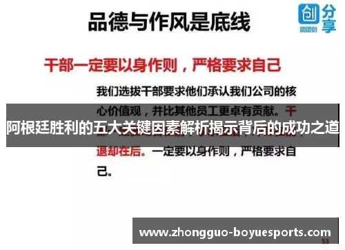 阿根廷胜利的五大关键因素解析揭示背后的成功之道