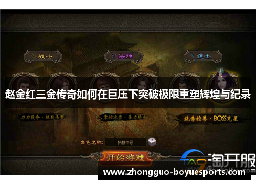 赵金红三金传奇如何在巨压下突破极限重塑辉煌与纪录