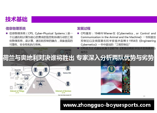 荷兰与奥地利对决谁将胜出 专家深入分析两队优势与劣势