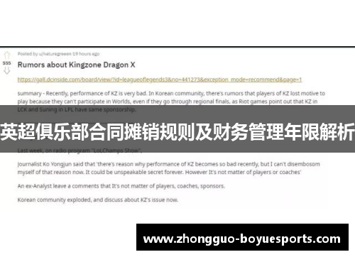 英超俱乐部合同摊销规则及财务管理年限解析