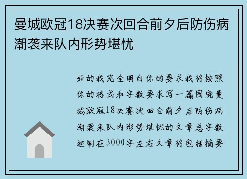 曼城欧冠18决赛次回合前夕后防伤病潮袭来队内形势堪忧