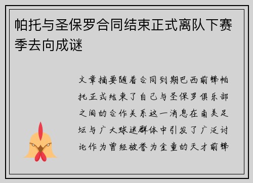 帕托与圣保罗合同结束正式离队下赛季去向成谜 帕托与圣保罗合同结束正式离队下赛季去向成谜
