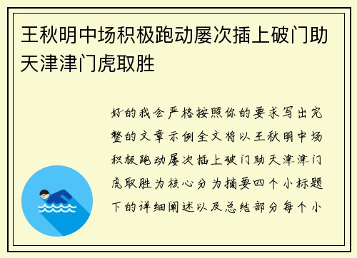 王秋明中场积极跑动屡次插上破门助天津津门虎取胜 王秋明中场积极跑动屡次插上破门助天津津门虎取胜